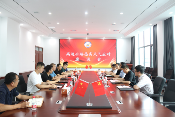 1720515693811665.png 濰坊市高速公路惡劣天氣應(yīng)對(duì)座談會(huì)在交通工程公司召開(kāi)392.png